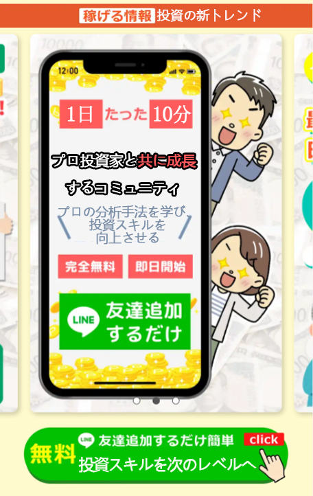 LINEバナー